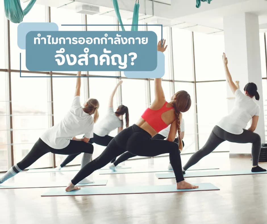 ภาพประกอบ: การออกกำลังกาย: เริ่มต้นง่าย ๆ เพื่อสุขภาพที่ดีและยั่งยืน