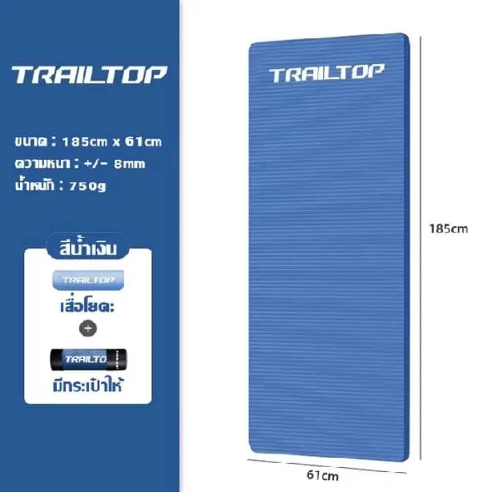 TRAILTOP เสื่อโยคะ หนาพิเศษ 8/10 mm. พร้อมถุงตาข่ายเก็บเสื่อ พกพาสะดวก